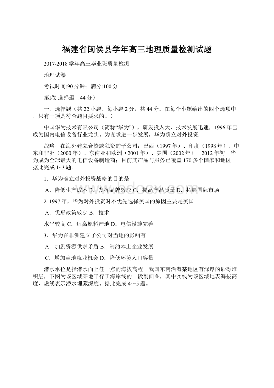 福建省闽侯县学年高三地理质量检测试题.docx_第1页