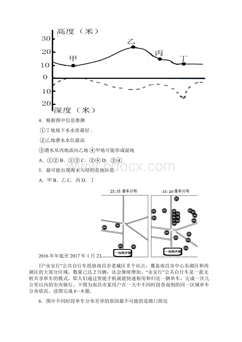 福建省闽侯县学年高三地理质量检测试题.docx_第2页