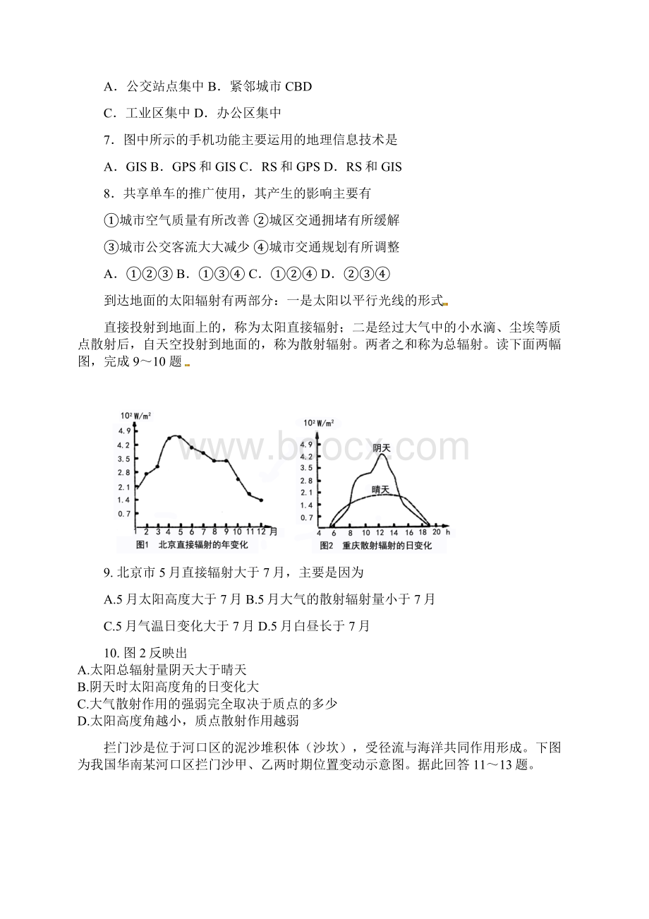 福建省闽侯县学年高三地理质量检测试题.docx_第3页