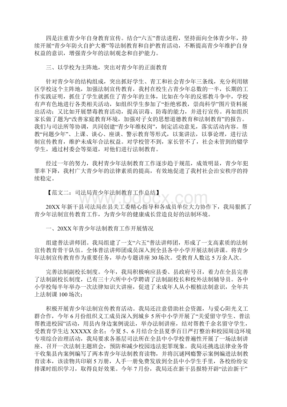 青少年法制教育总结Word格式.docx_第2页