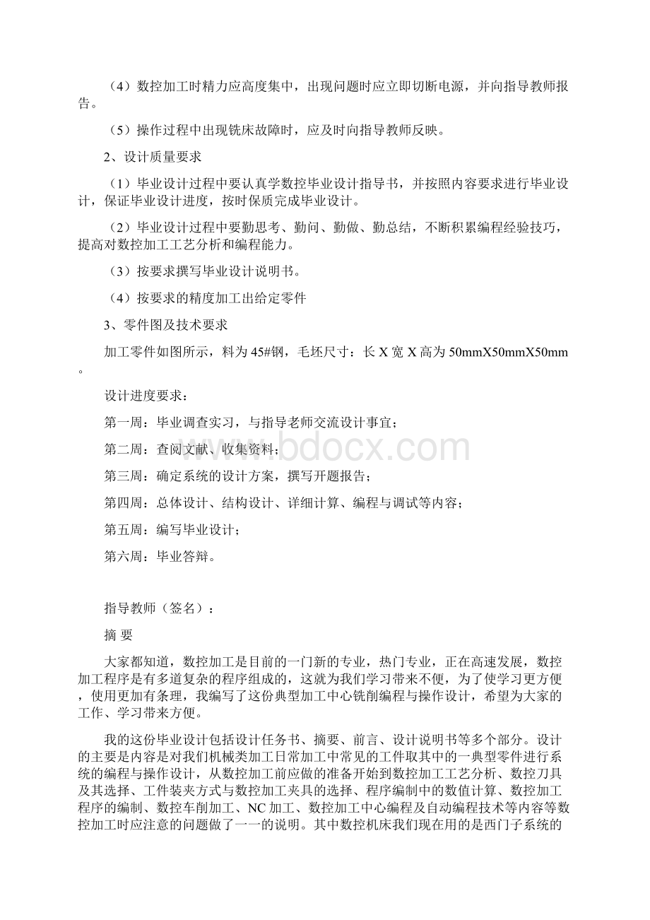 数控加工中心毕业设计.docx_第2页