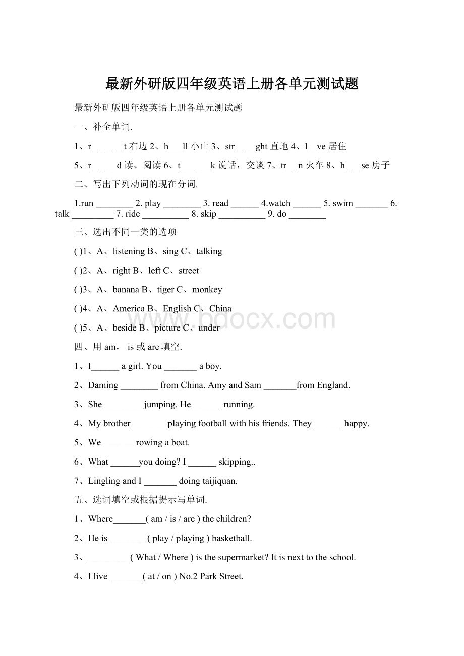 最新外研版四年级英语上册各单元测试题.docx_第1页