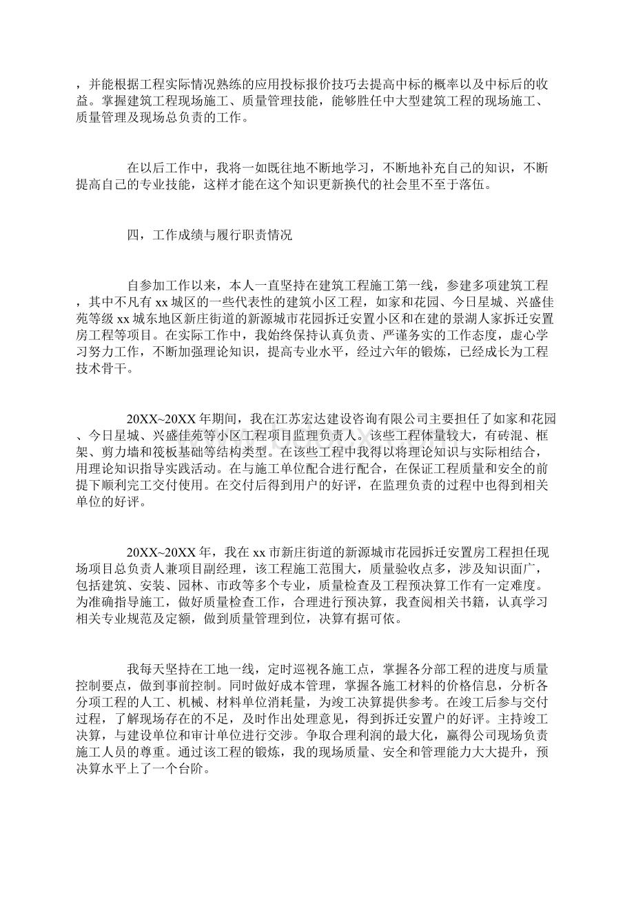 市政助理工程师专业技术工作总结范文中级职称个人专业技术工作总结Word文档下载推荐.docx_第3页