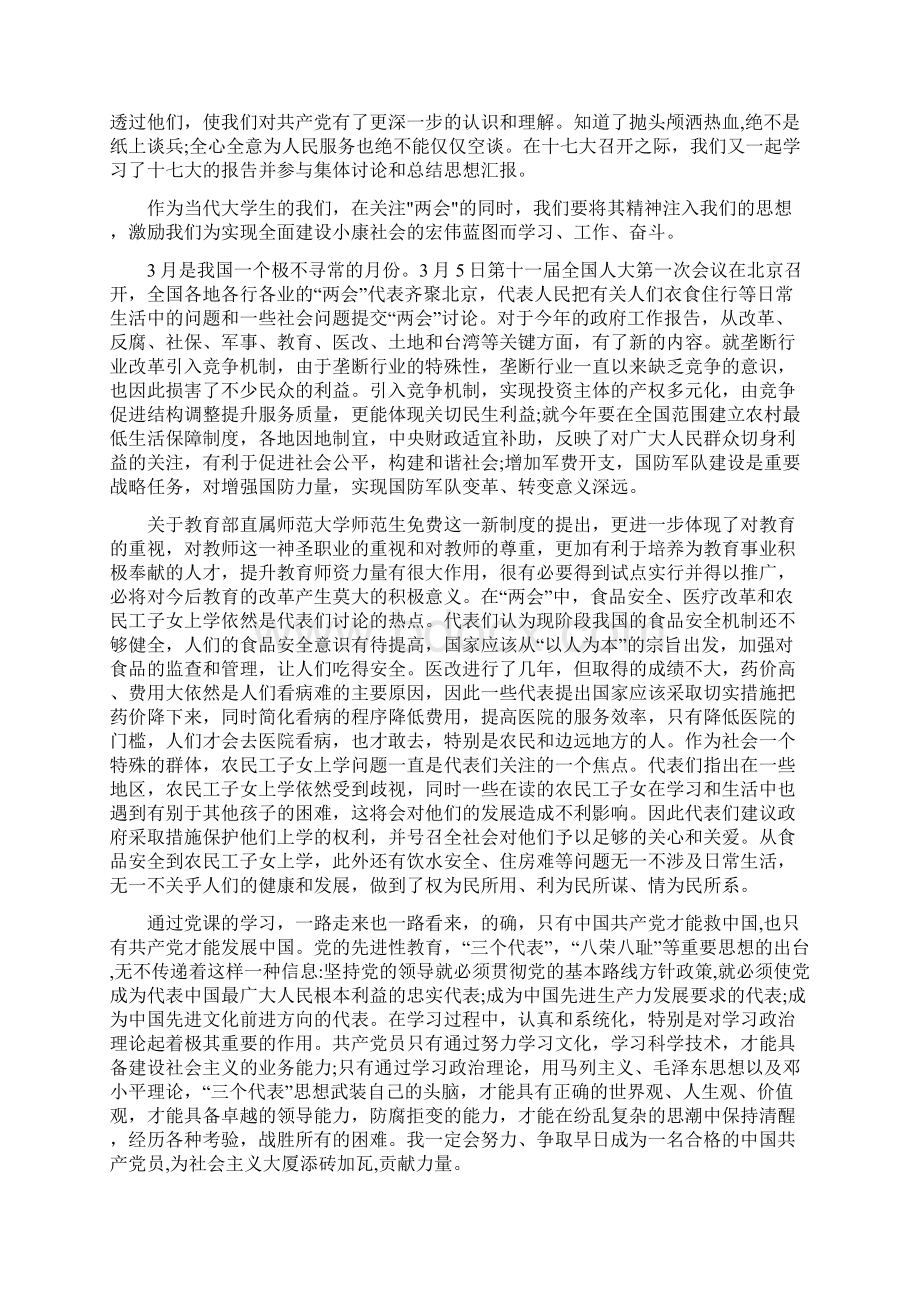 大学生党课心得体会 2.docx_第3页