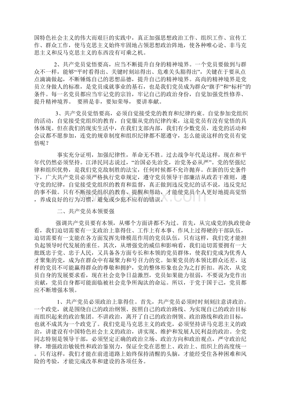 牢记党的宗旨争当优秀共产党员.docx_第2页