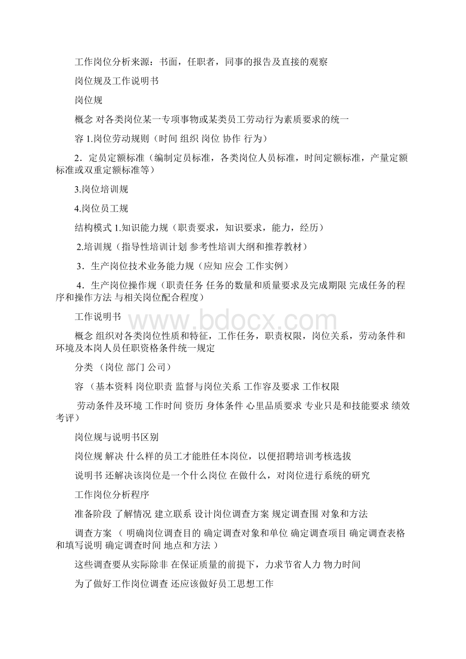 HR相关知识培训教材Word文档格式.docx_第2页