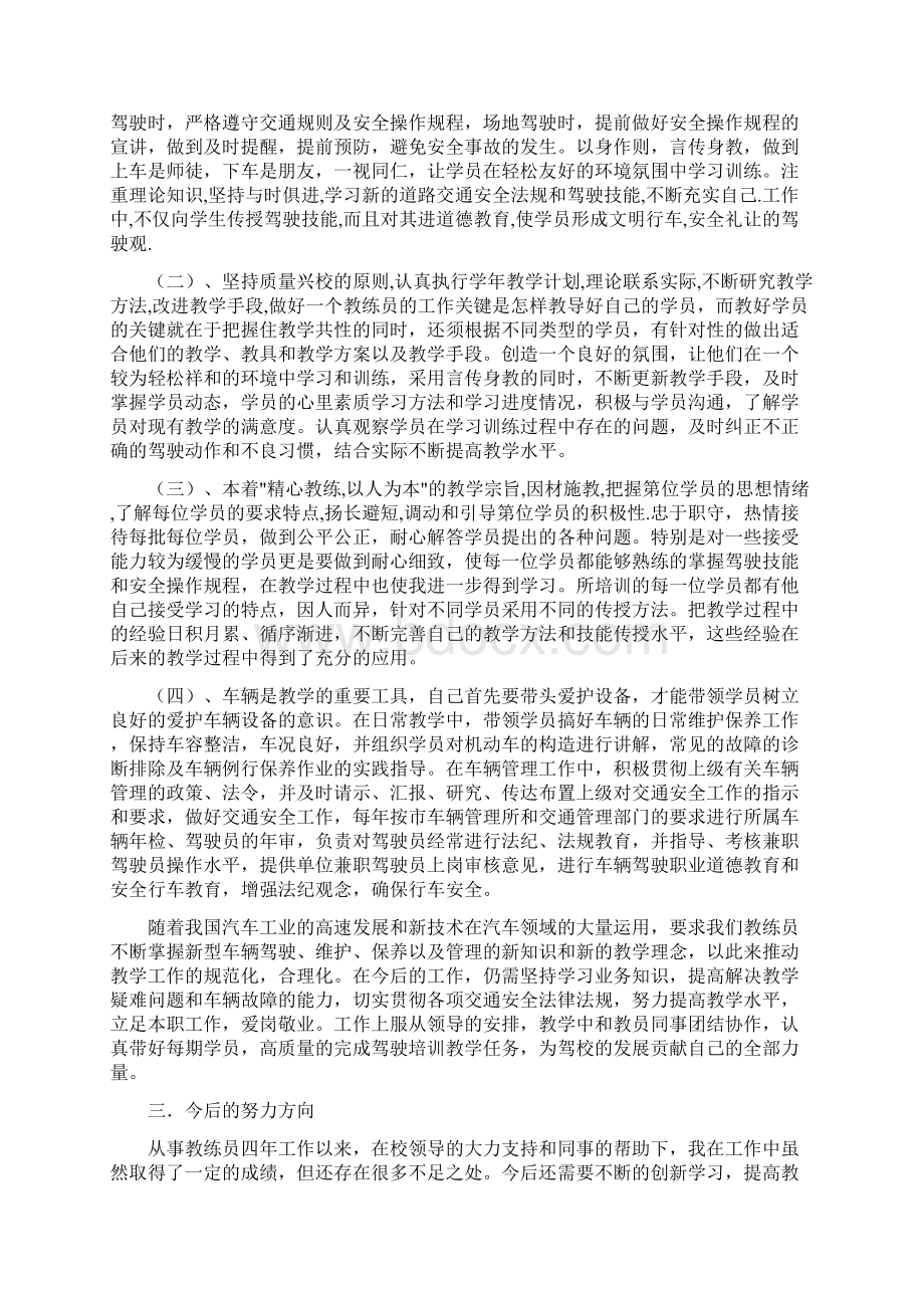 驾校工作汇总.docx_第2页