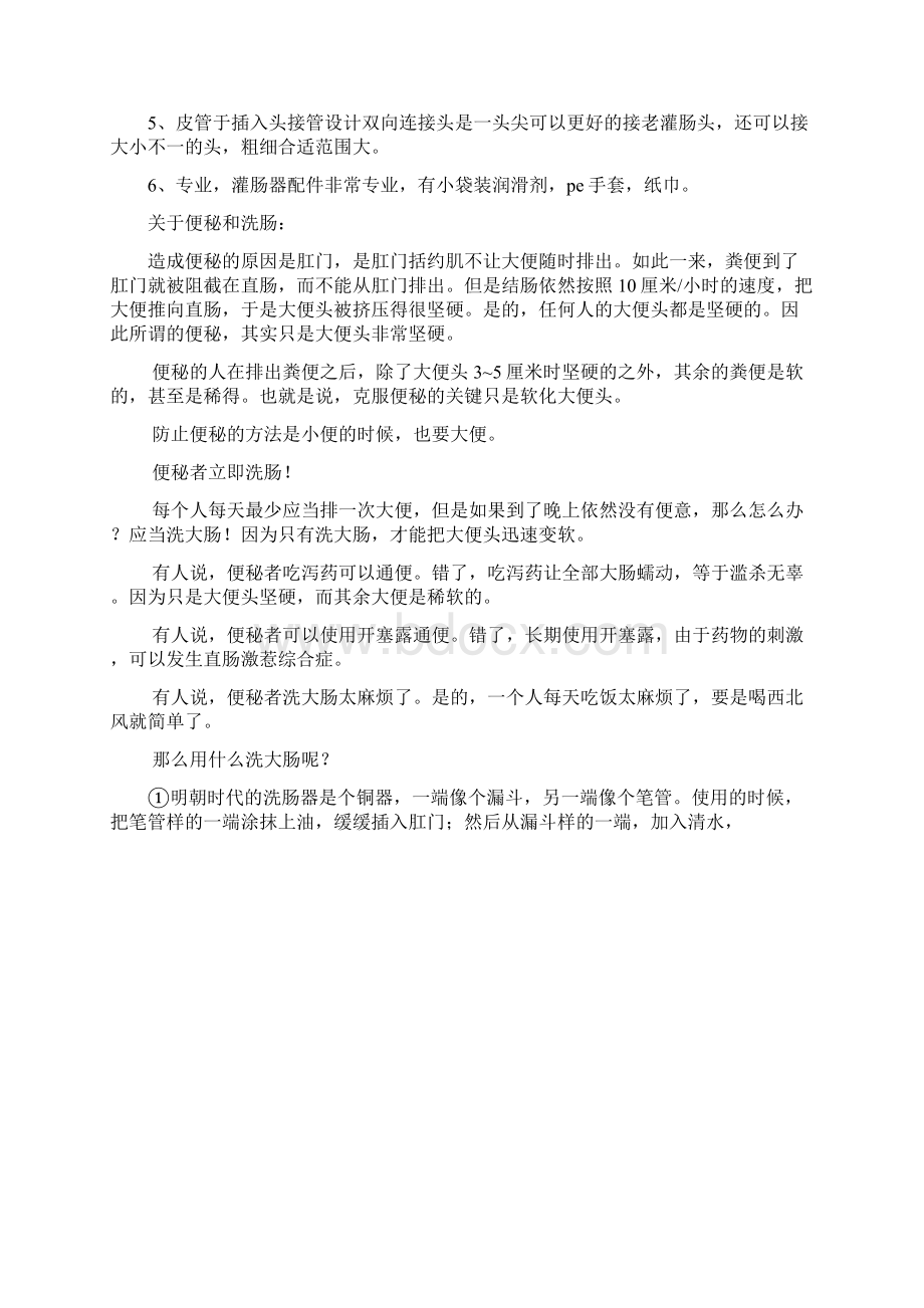 洗肠使用方法.docx_第2页