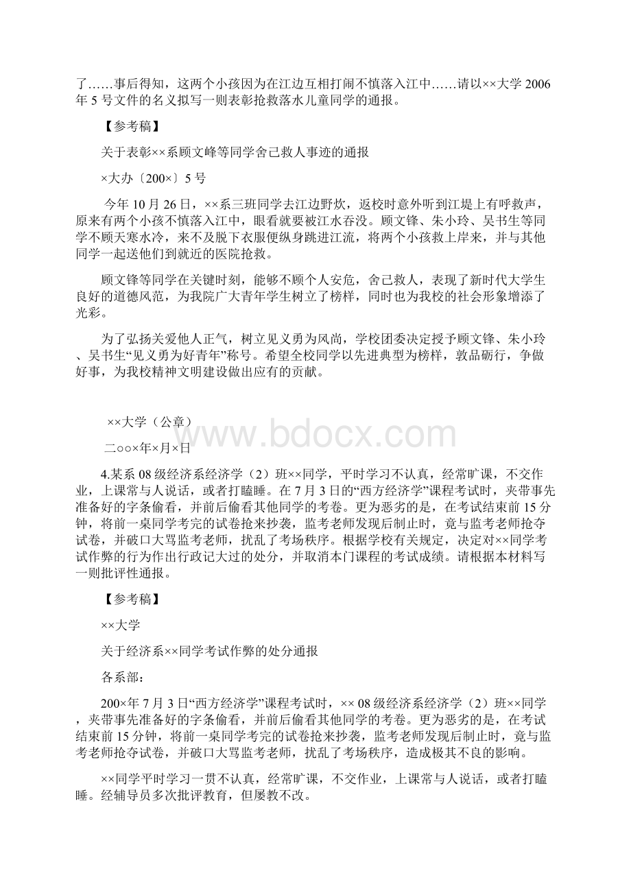 应用文写作实训习题集.docx_第2页