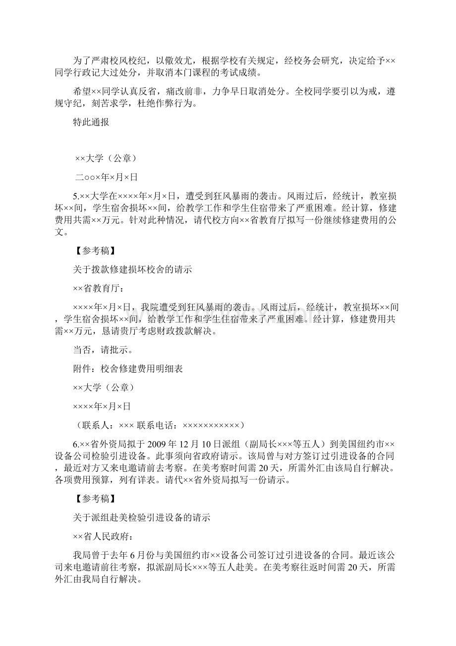 应用文写作实训习题集.docx_第3页