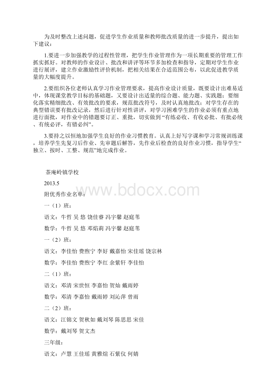 学生作业展评活动总结文档格式.docx_第2页