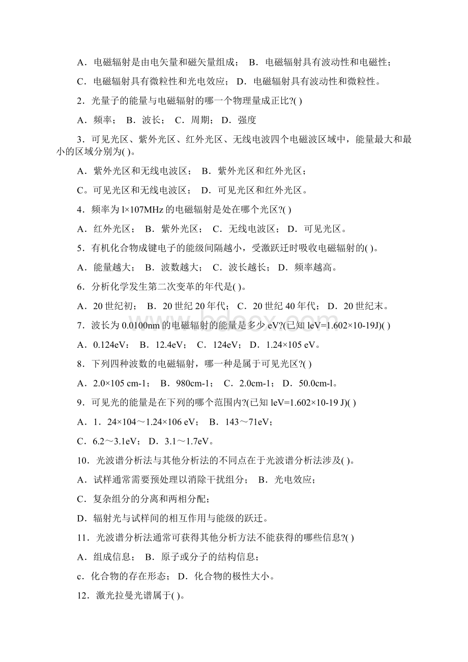 有机波谱分析习题最新Word格式文档下载.docx_第2页