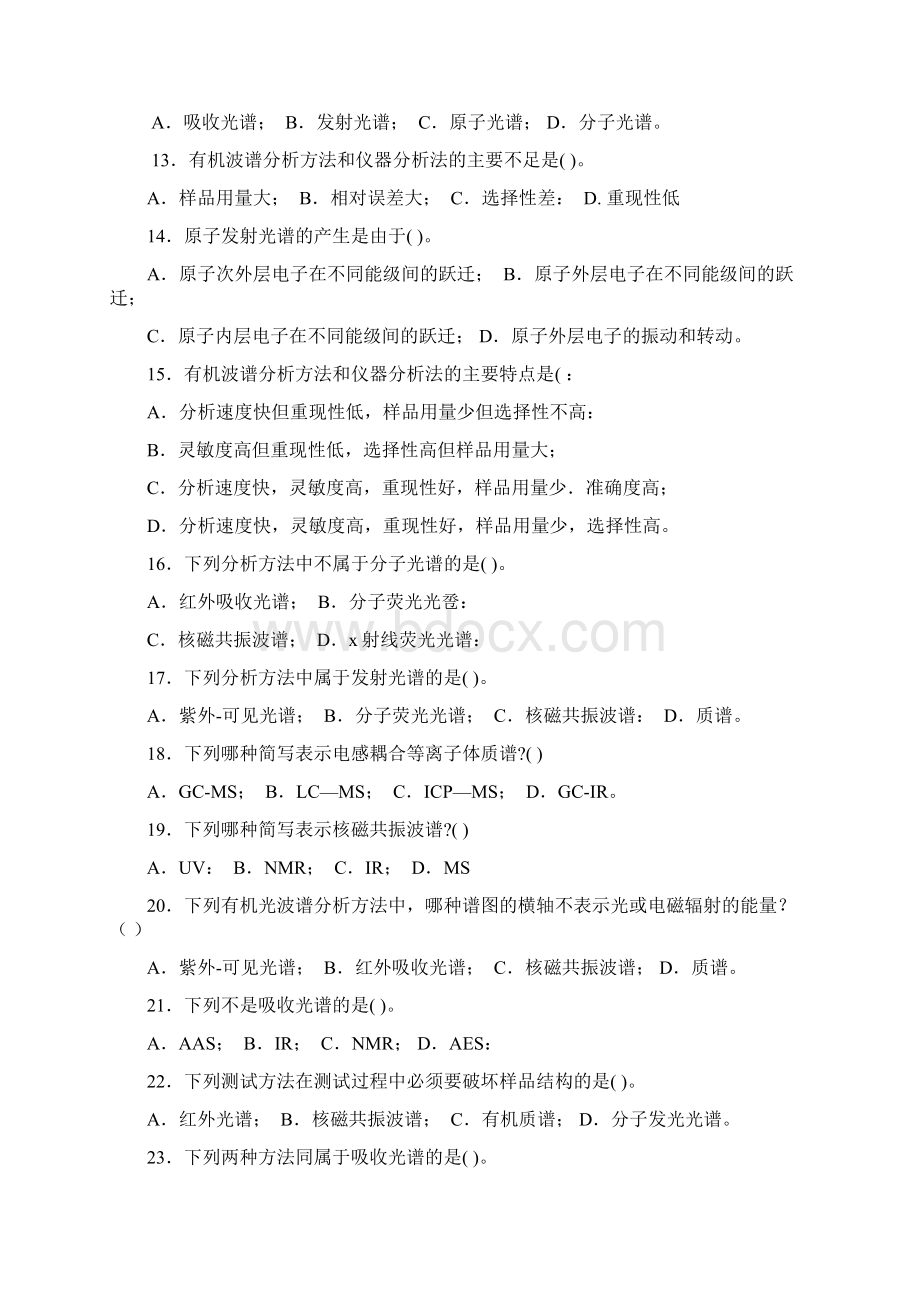 有机波谱分析习题最新Word格式文档下载.docx_第3页