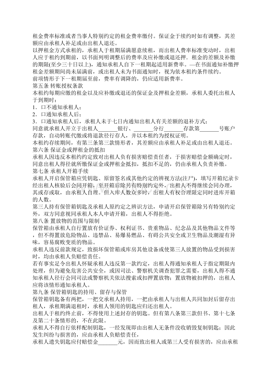 最新版保管箱出租合同参考文本Word下载.docx_第2页