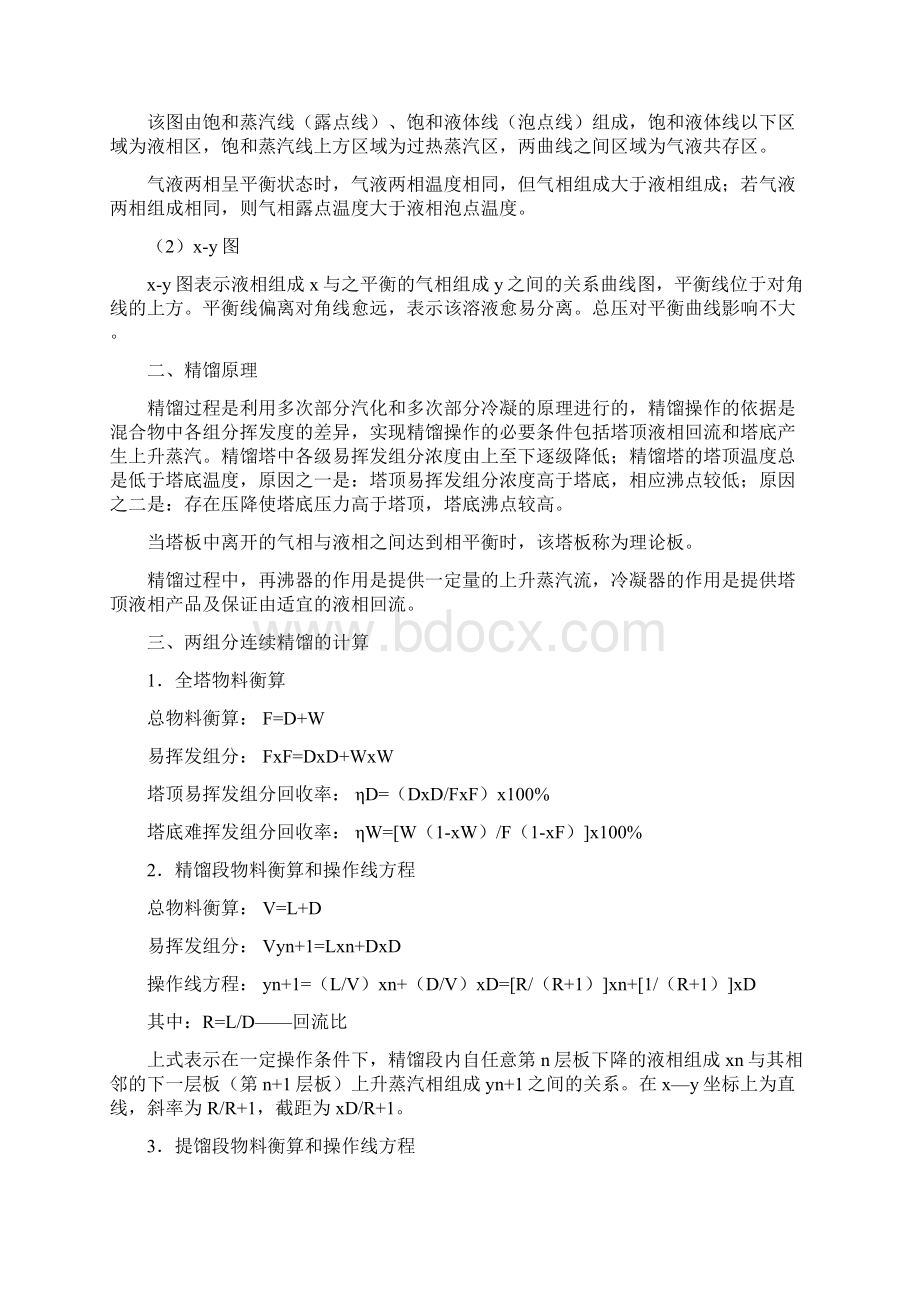 化工原理基本概念和原理文档格式.docx_第2页