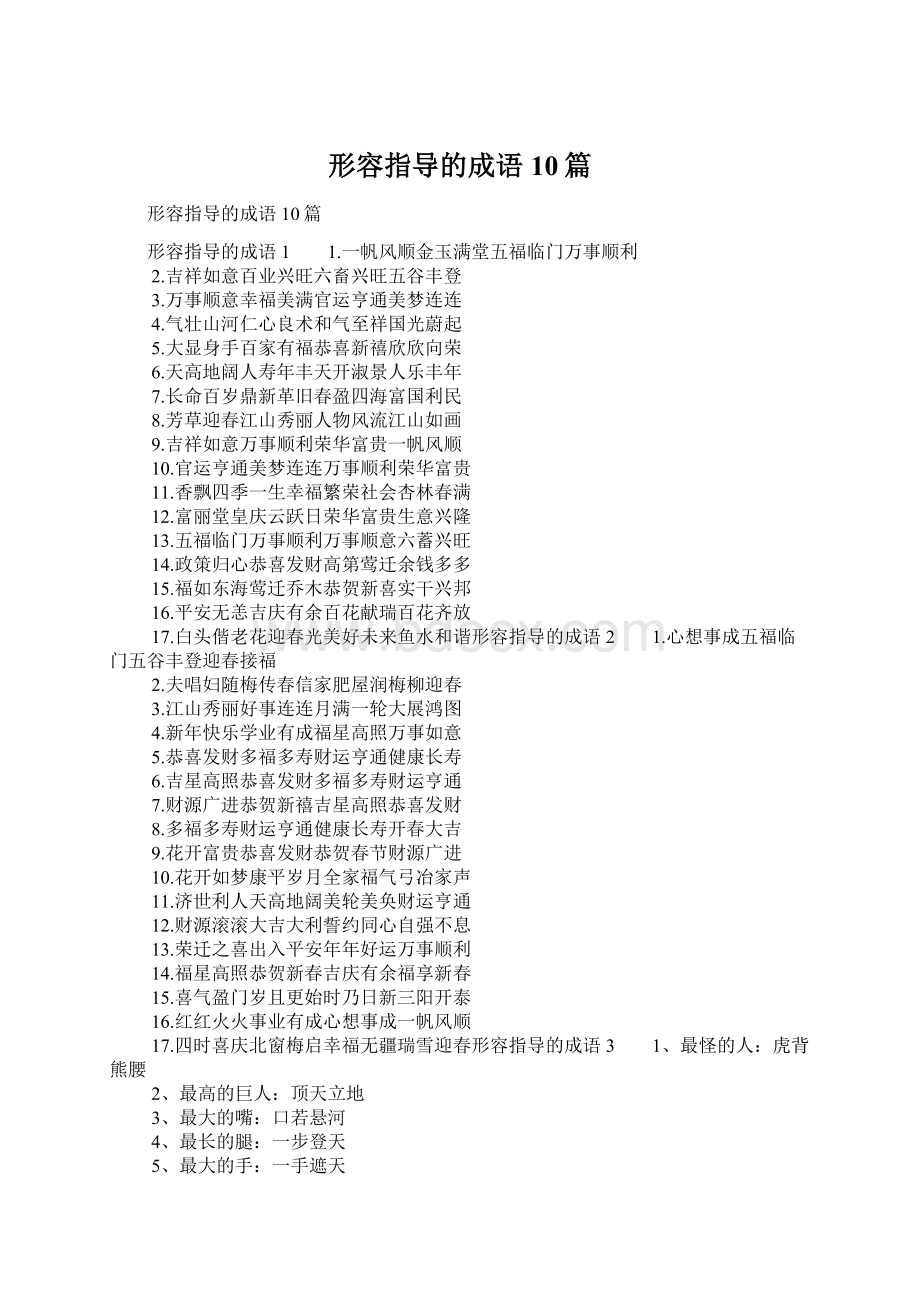 形容指导的成语10篇.docx