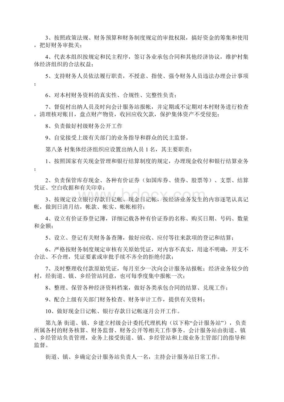 北仑区村集体经济组织财务管理制度试行Word格式文档下载.docx_第2页