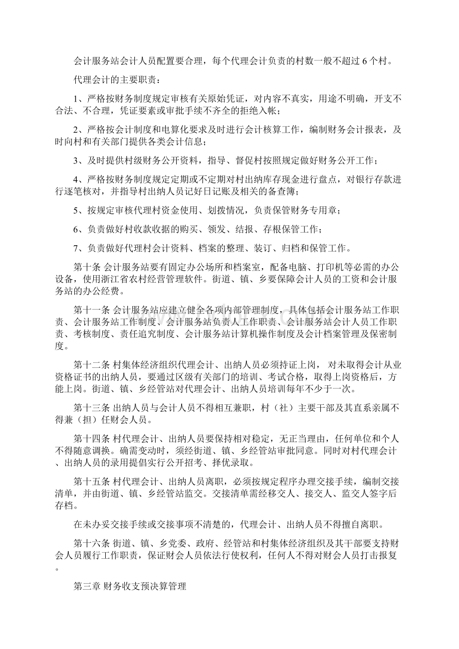 北仑区村集体经济组织财务管理制度试行Word格式文档下载.docx_第3页