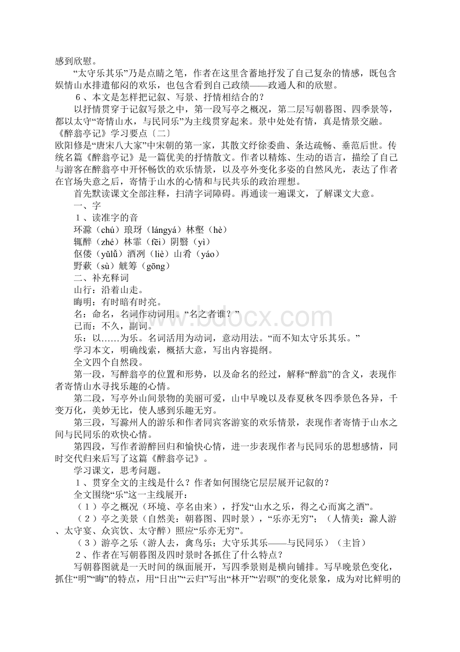 《醉翁亭记》学习要点教案教学设计Word文档下载推荐.docx_第2页