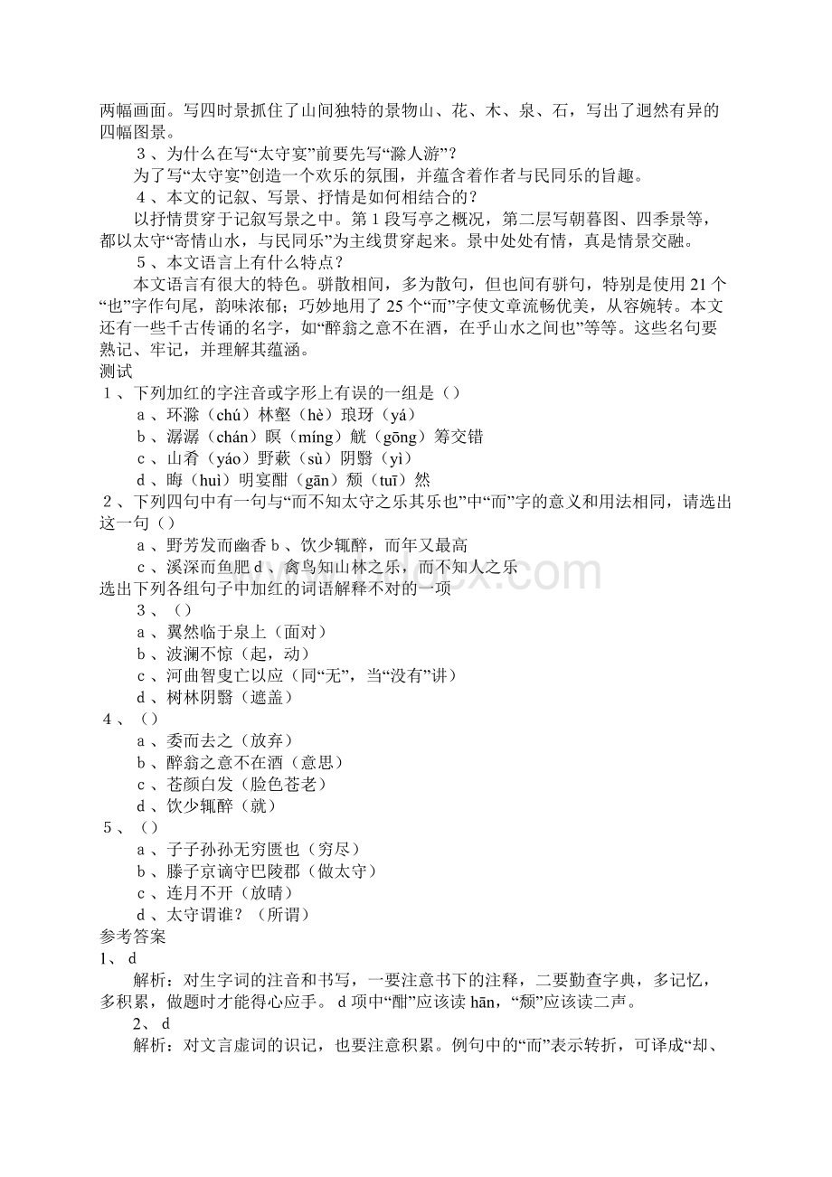 《醉翁亭记》学习要点教案教学设计Word文档下载推荐.docx_第3页