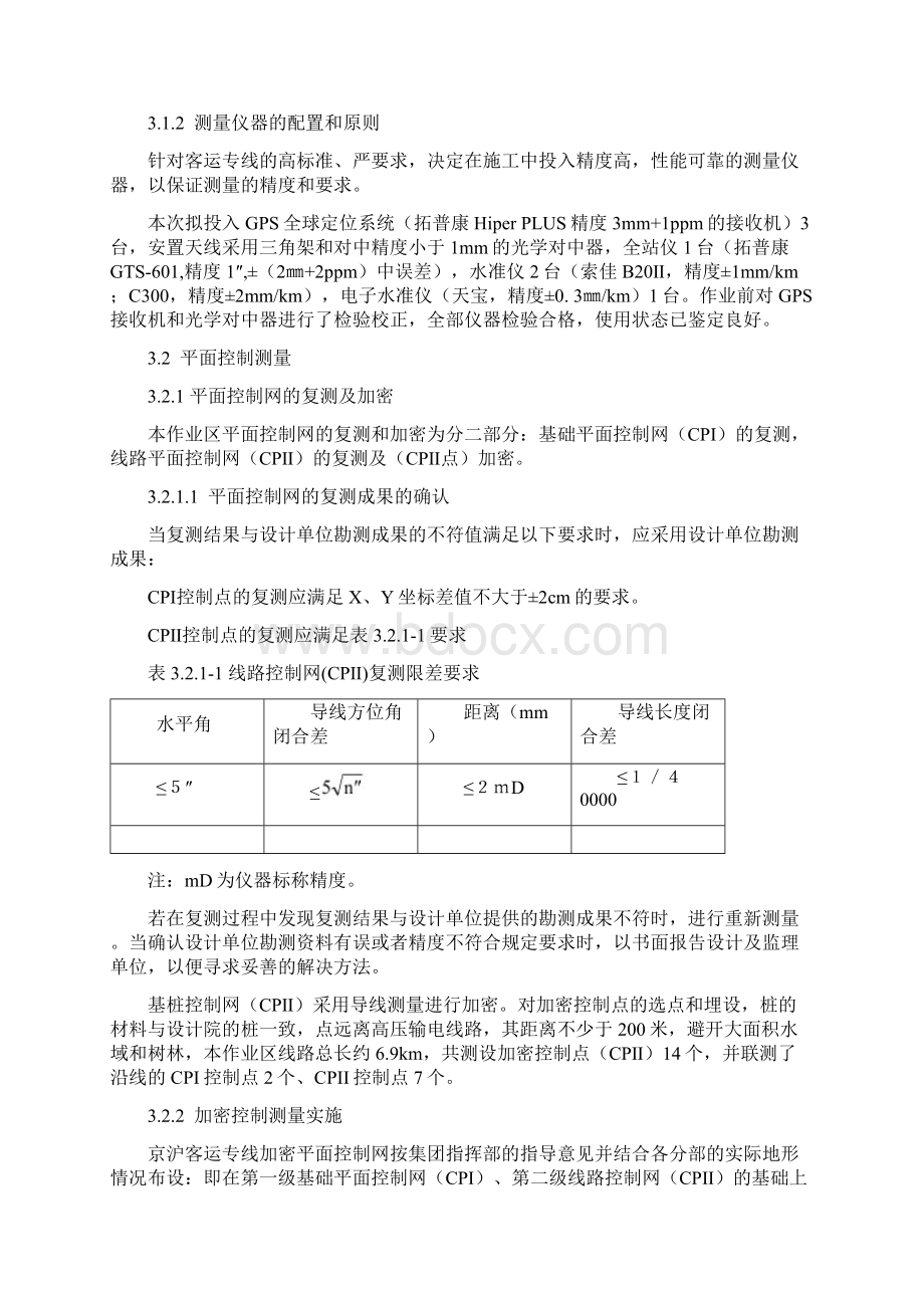 京沪高铁下部结构施工测量方案.docx_第2页