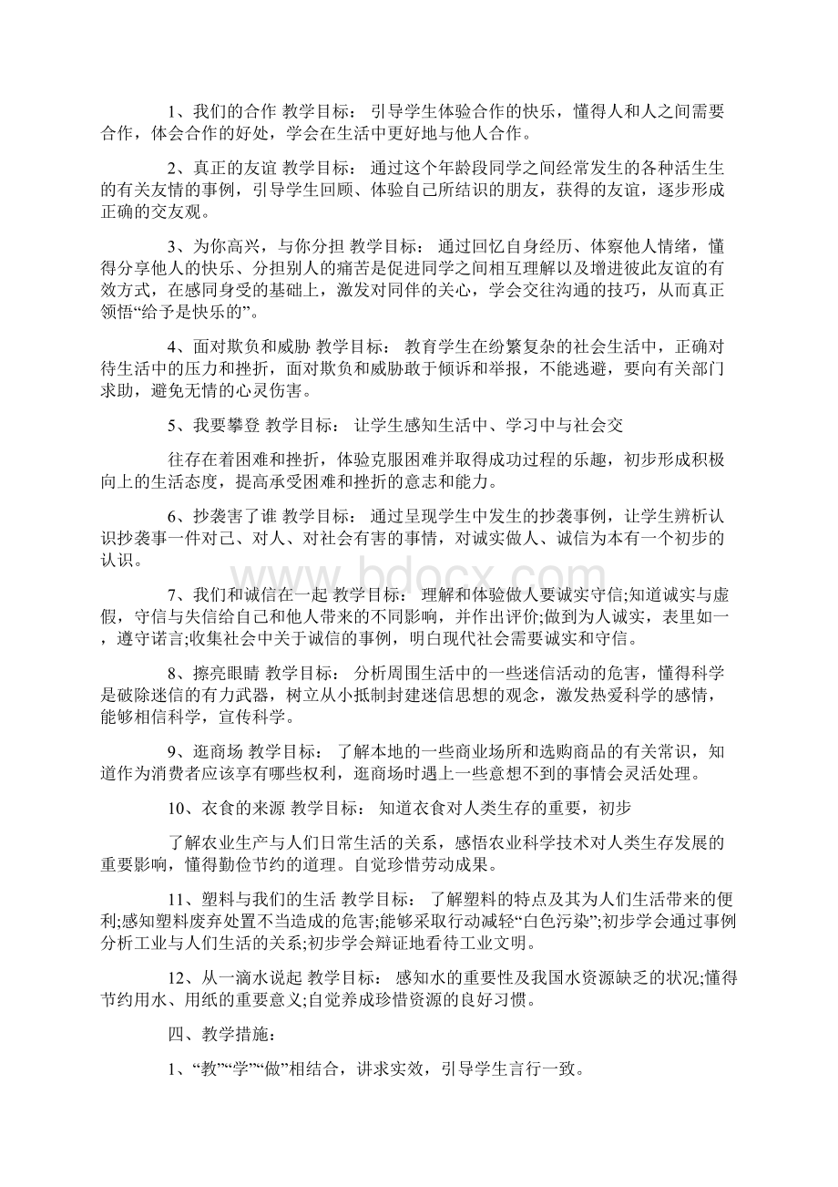 三年级上册思想品德教学计划5篇.docx_第2页