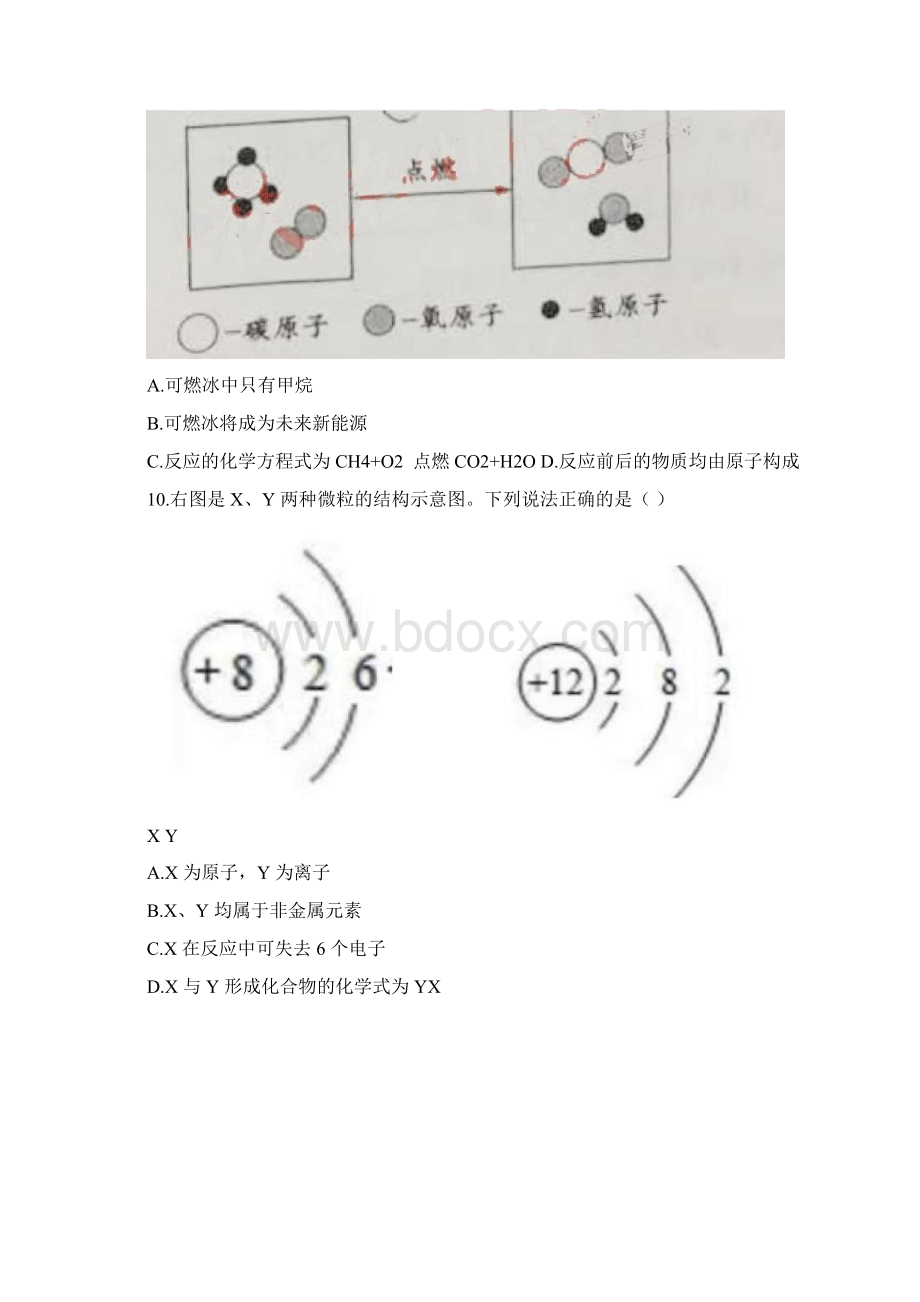 中考真题解读四川省成都市中考化学真题试题含答案文档格式.docx_第3页