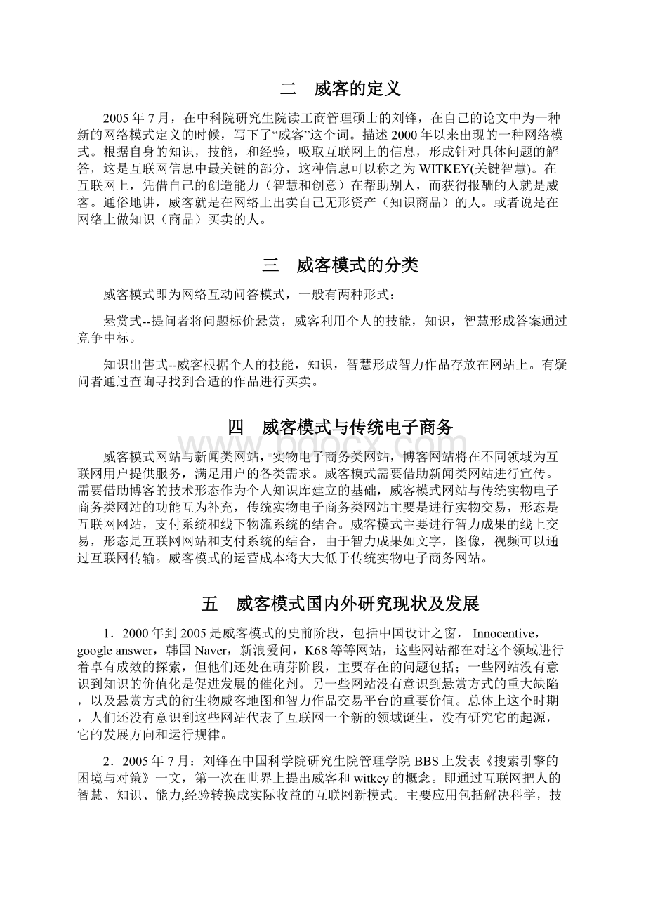 威客网站系统毕业设计论文Word文档格式.docx_第3页