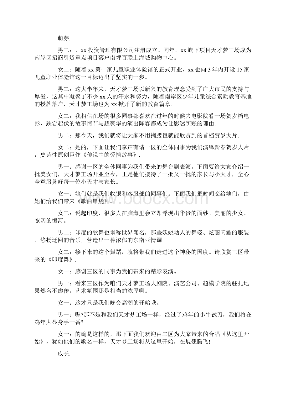 主持词 新年主持词范文4篇Word格式.docx_第2页