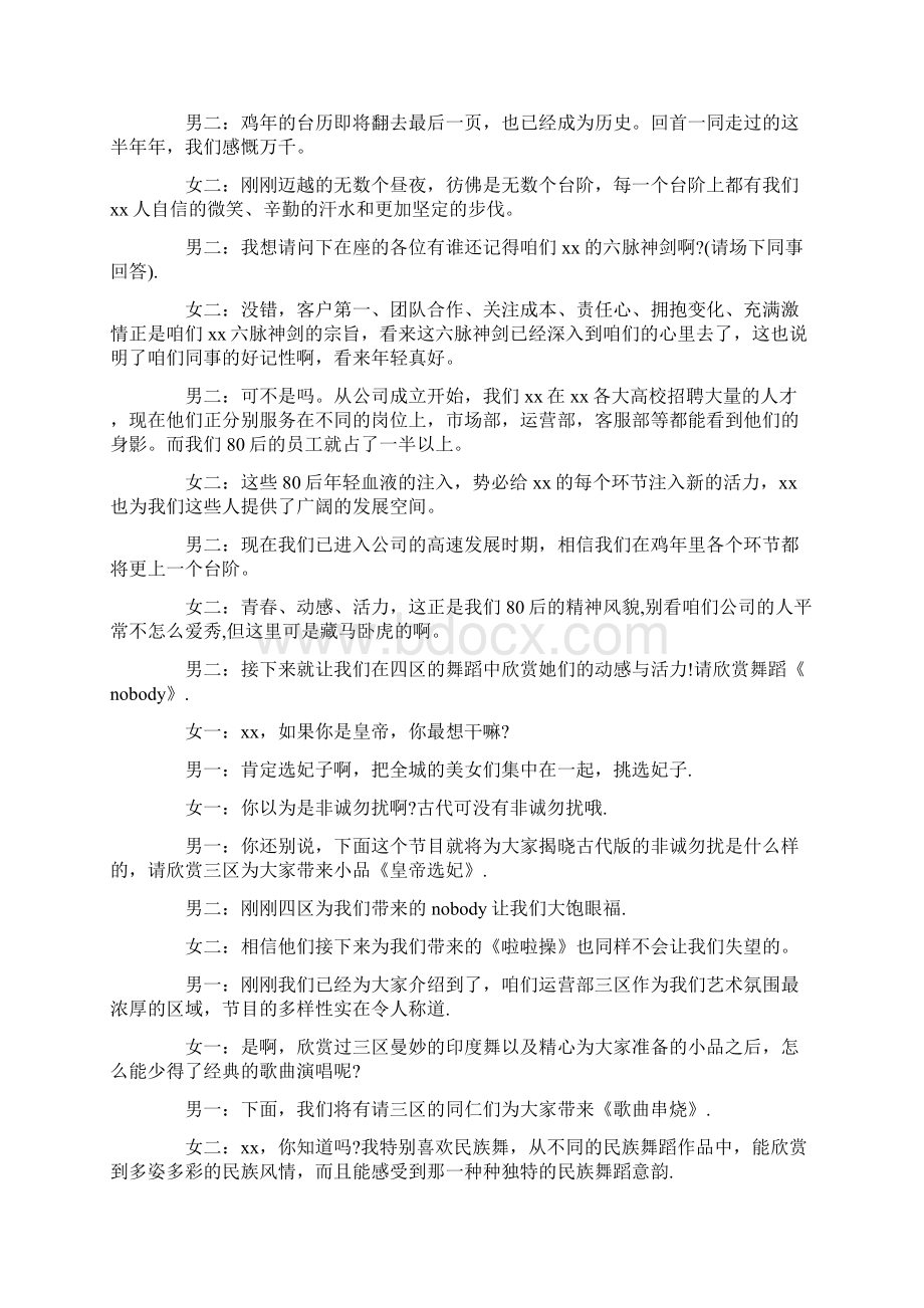 主持词 新年主持词范文4篇Word格式.docx_第3页