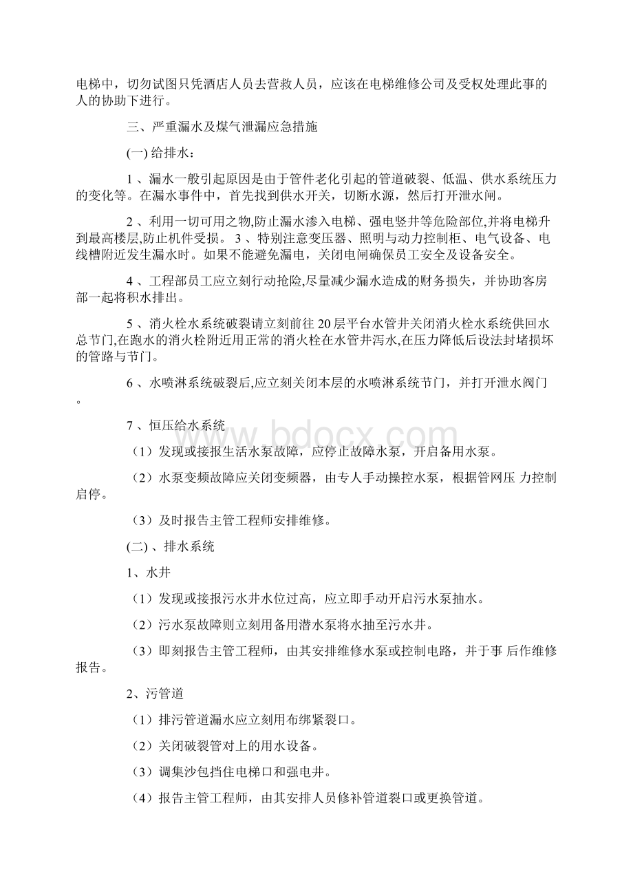 工程部应急预案.docx_第2页