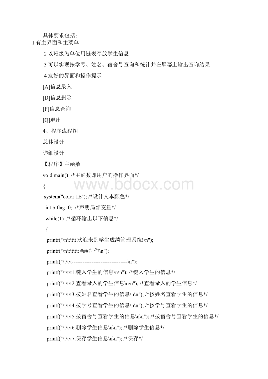 学生信息管理系统C语言课程设计报告.docx_第2页