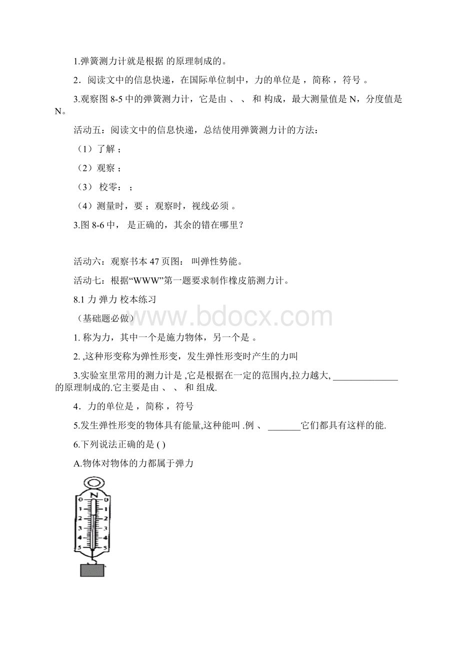 物理第八章 力导学案和达标检测Word格式文档下载.docx_第2页