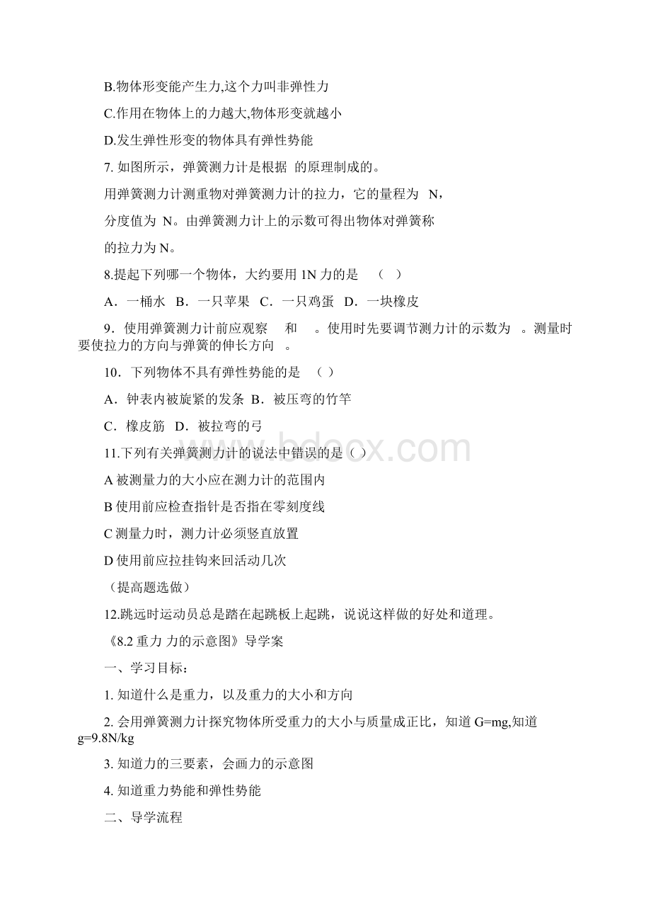 物理第八章 力导学案和达标检测Word格式文档下载.docx_第3页