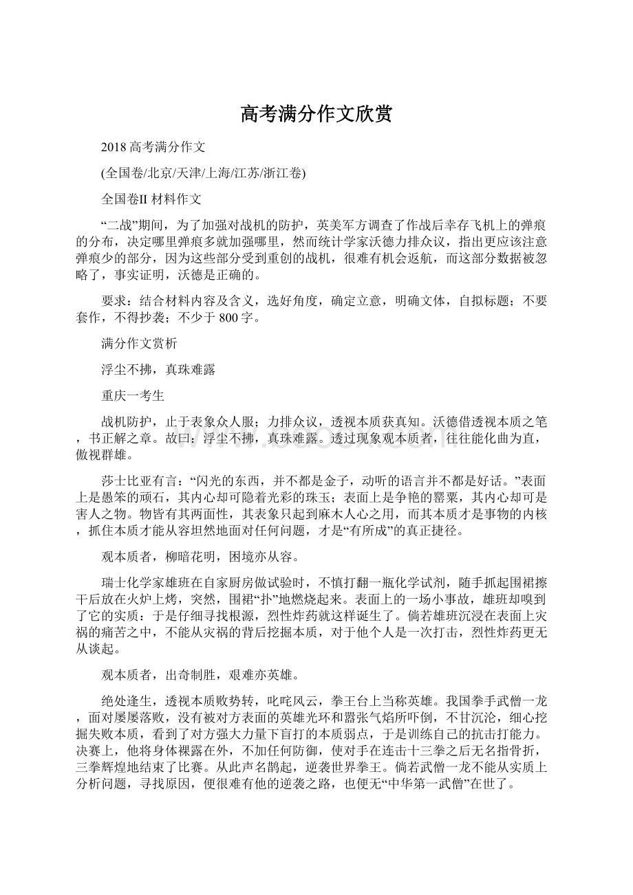 高考满分作文欣赏文档格式.docx