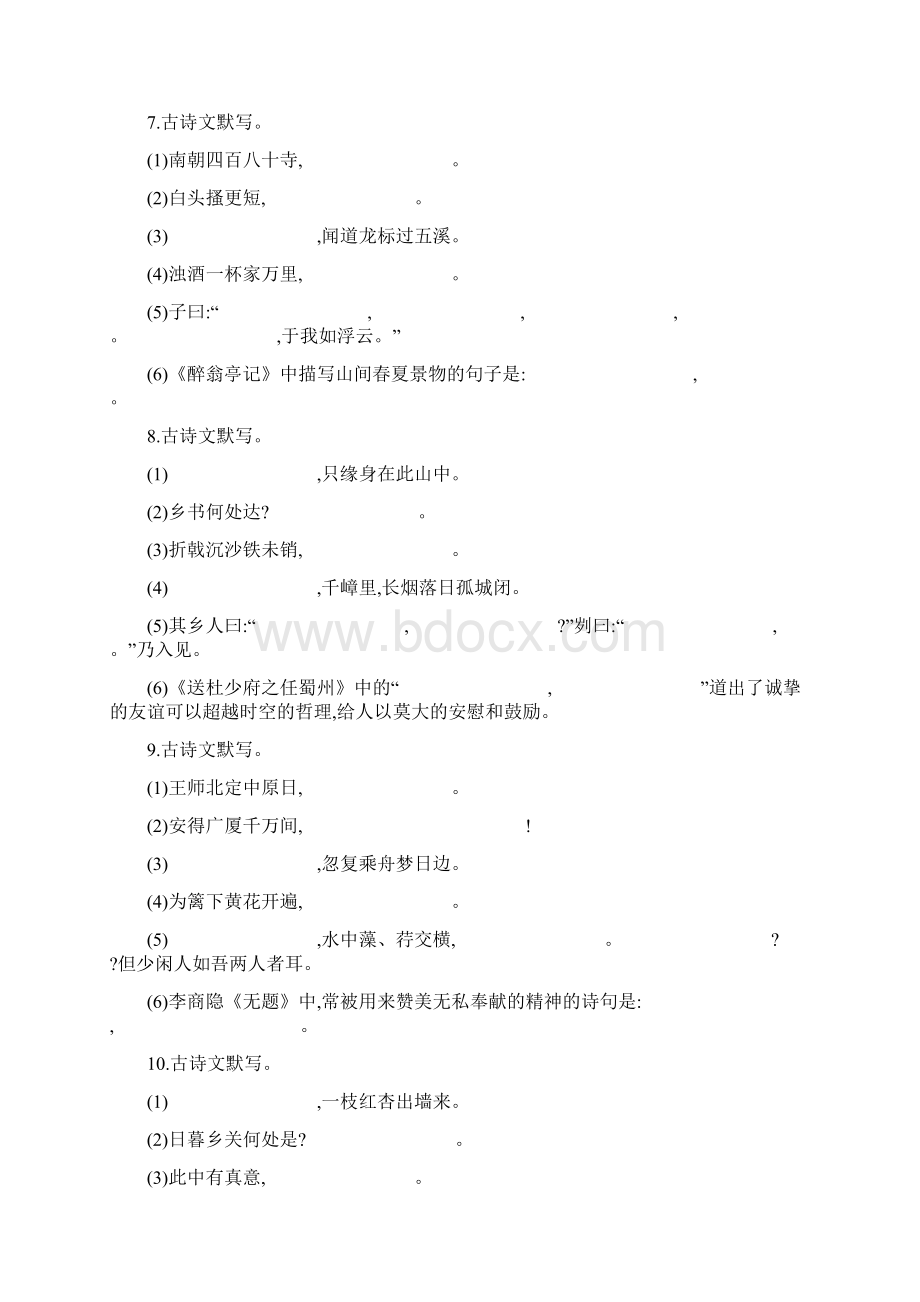 中考语文复习方案第轮综合题组默写试题Word文档格式.docx_第3页