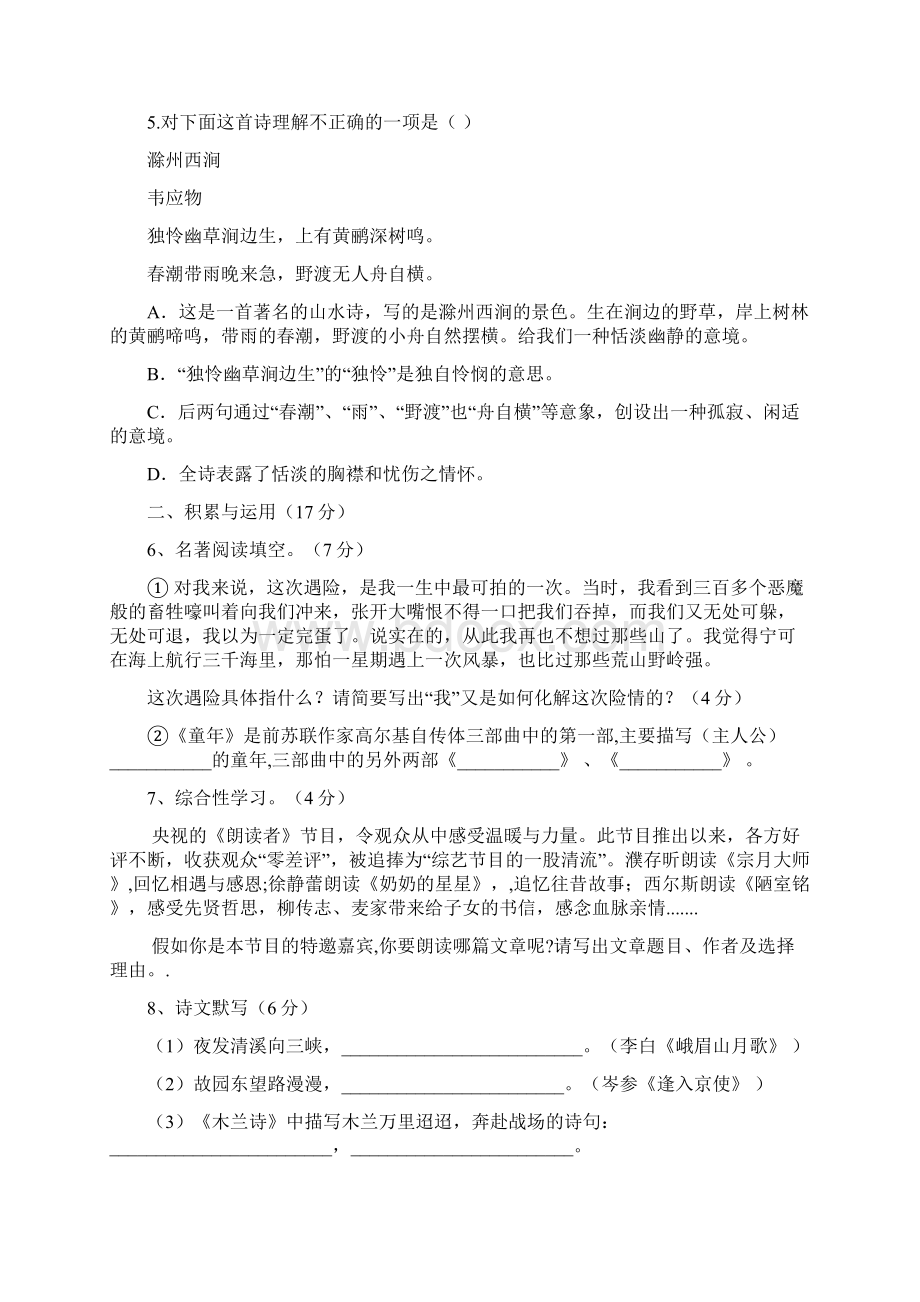 学年度第二学期期末考试六年级语文试题Word格式.docx_第2页