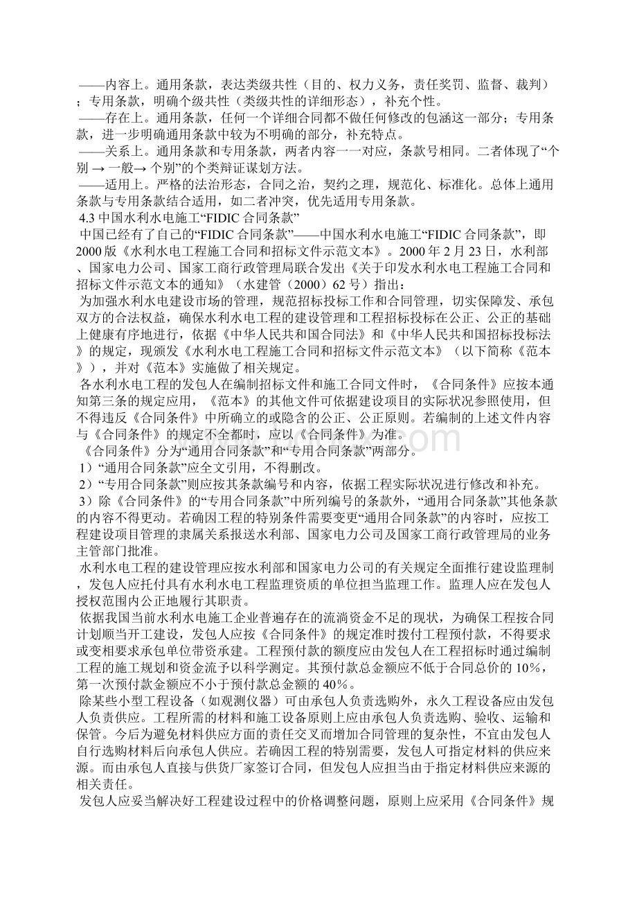 工程造价管理中的合同管理Word文档格式.docx_第2页