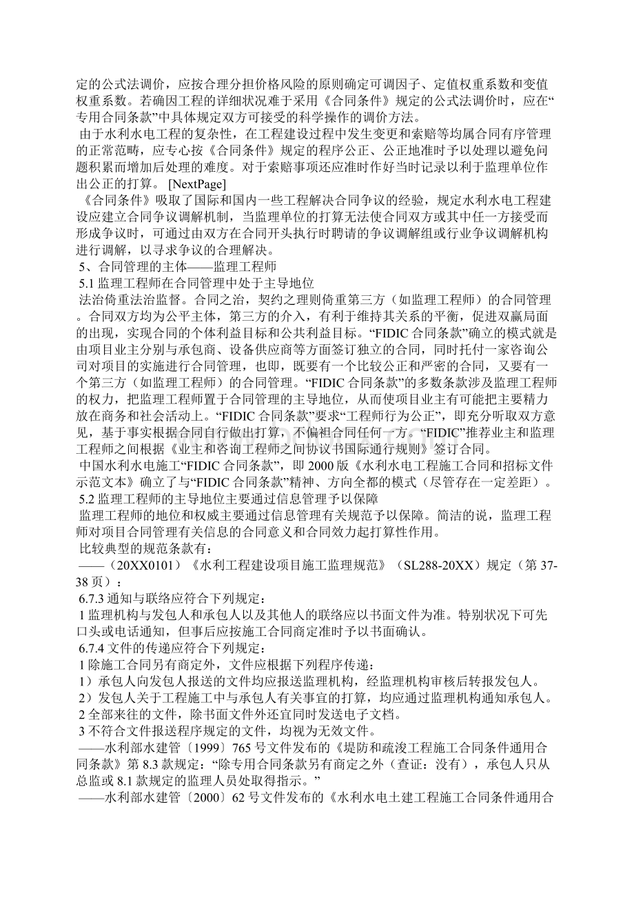 工程造价管理中的合同管理Word文档格式.docx_第3页