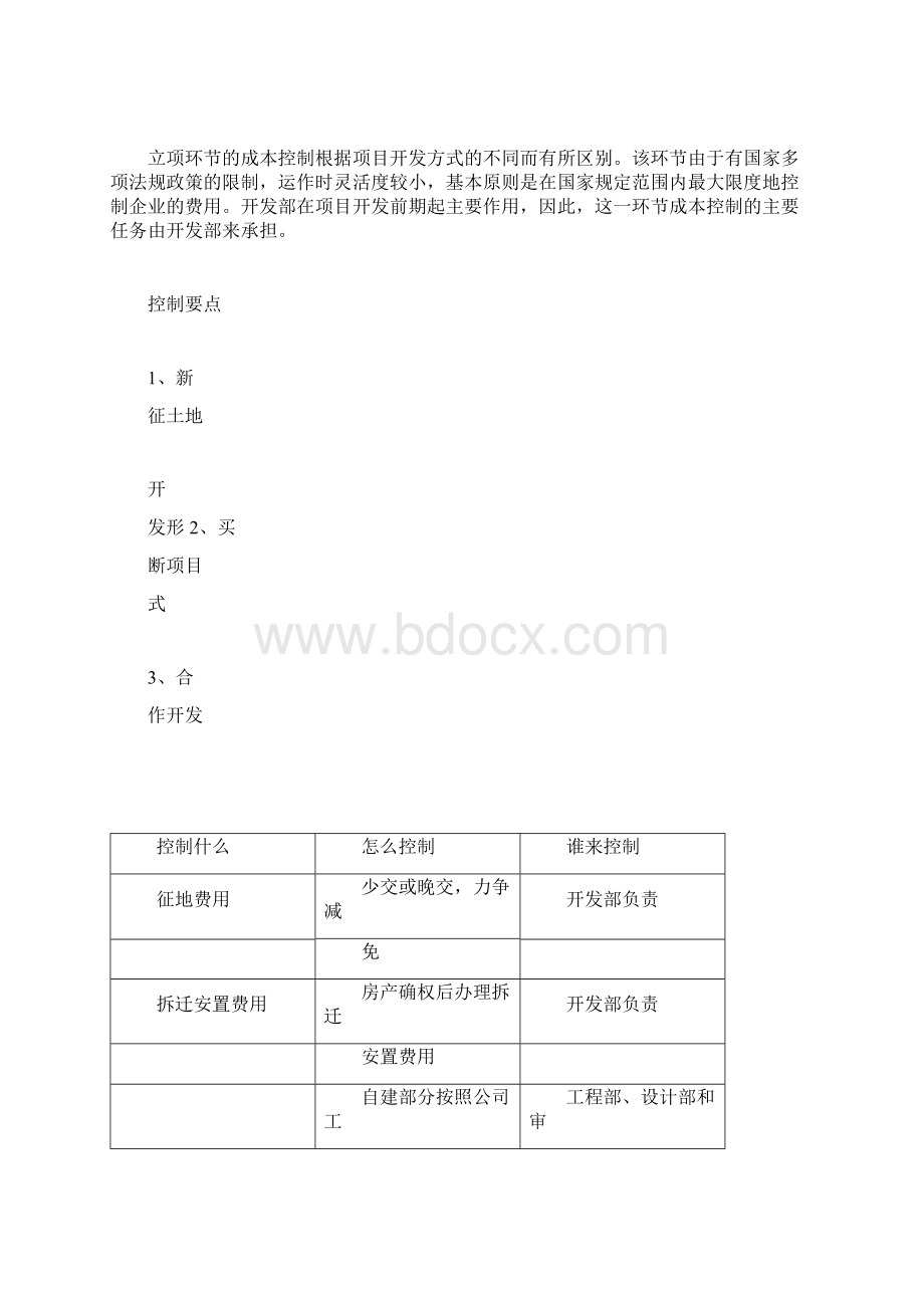 成本控制要点.docx_第3页