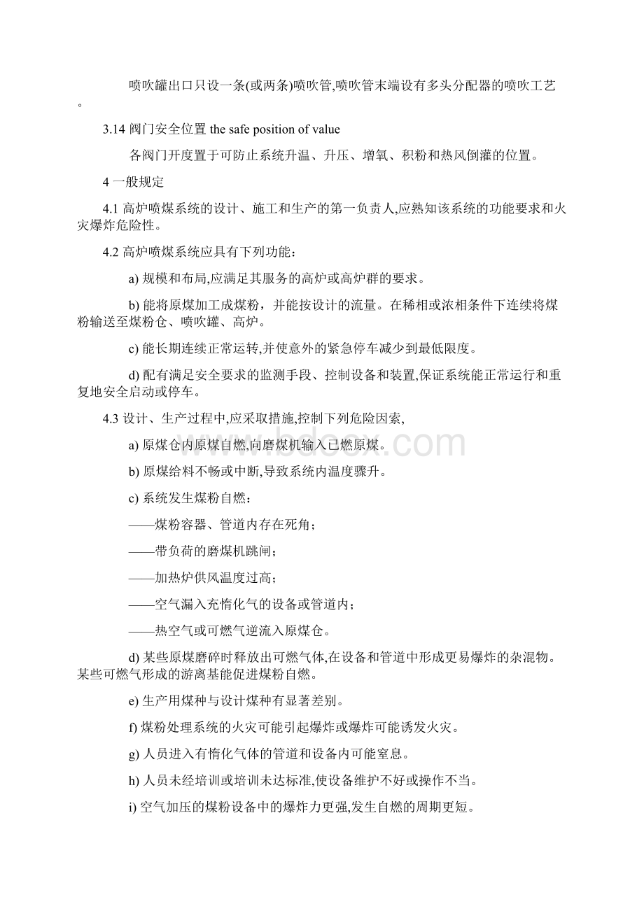 系统防爆安全规程Word文档格式.docx_第3页