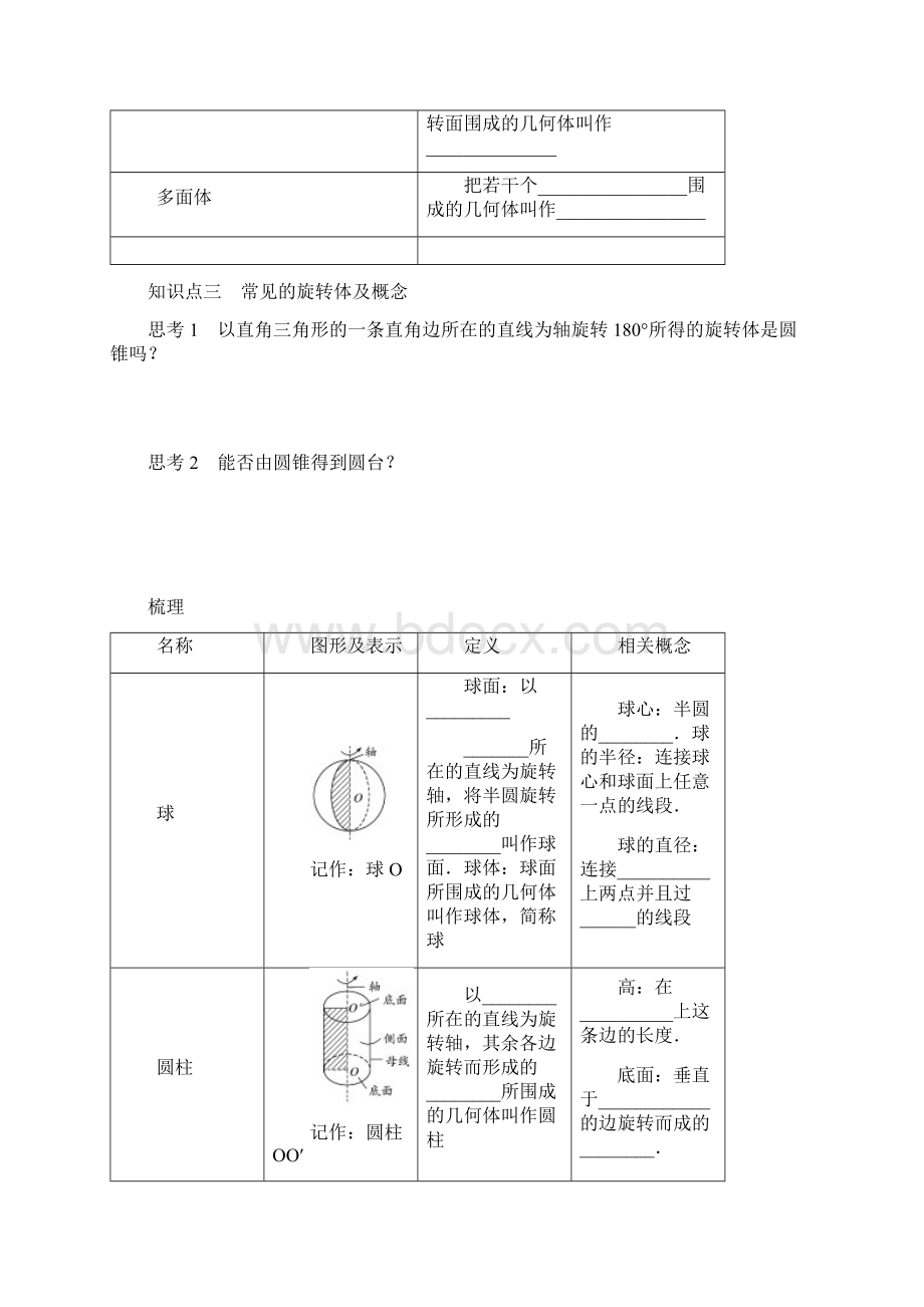 版高中数学北师大版必修二学案第一章 1 简单几何体.docx_第2页