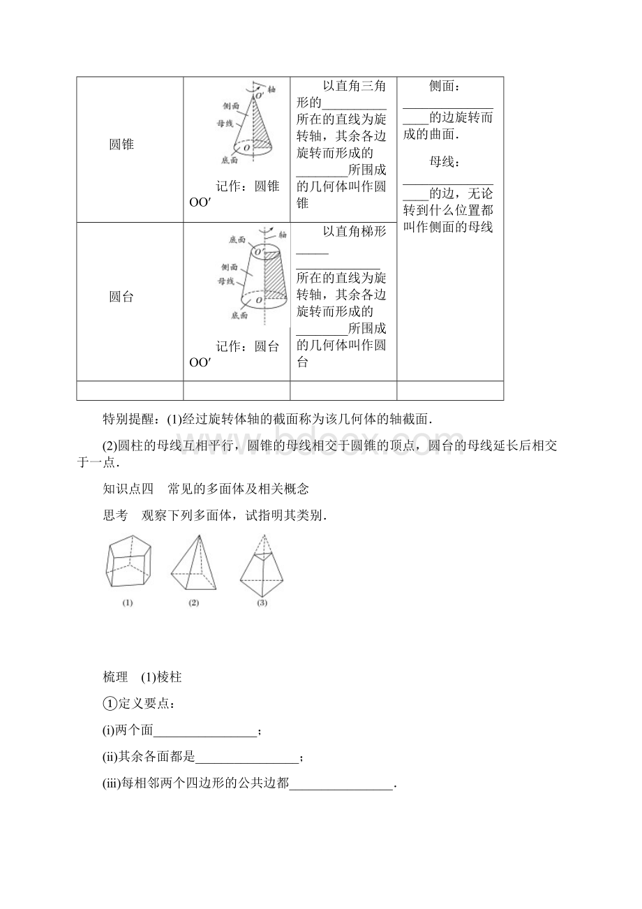 版高中数学北师大版必修二学案第一章 1 简单几何体.docx_第3页