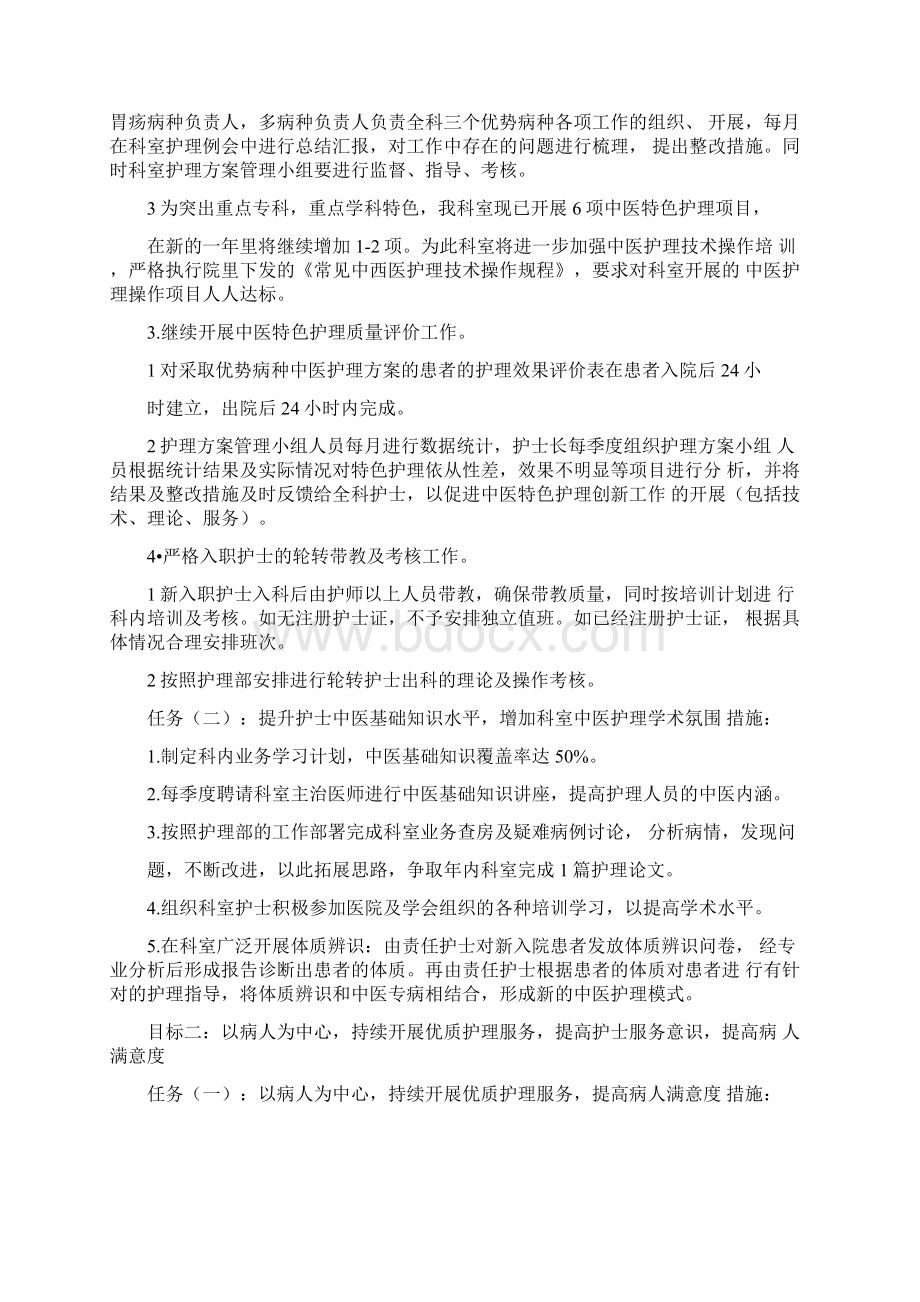 脾胃病科工作计划.docx_第2页