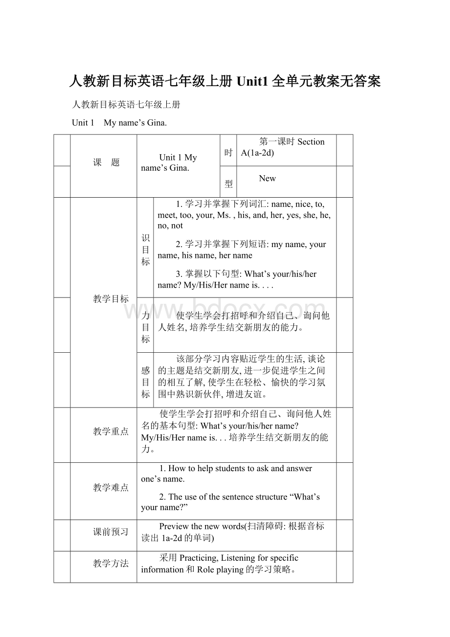 人教新目标英语七年级上册Unit1全单元教案无答案.docx_第1页