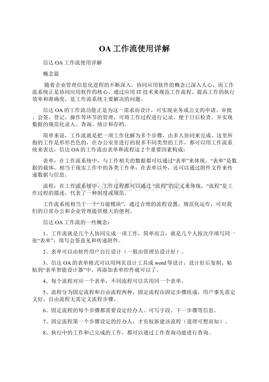 OA工作流使用详解Word文件下载.docx_第1页