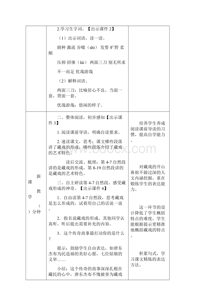 部编版藏戏教案.docx_第2页