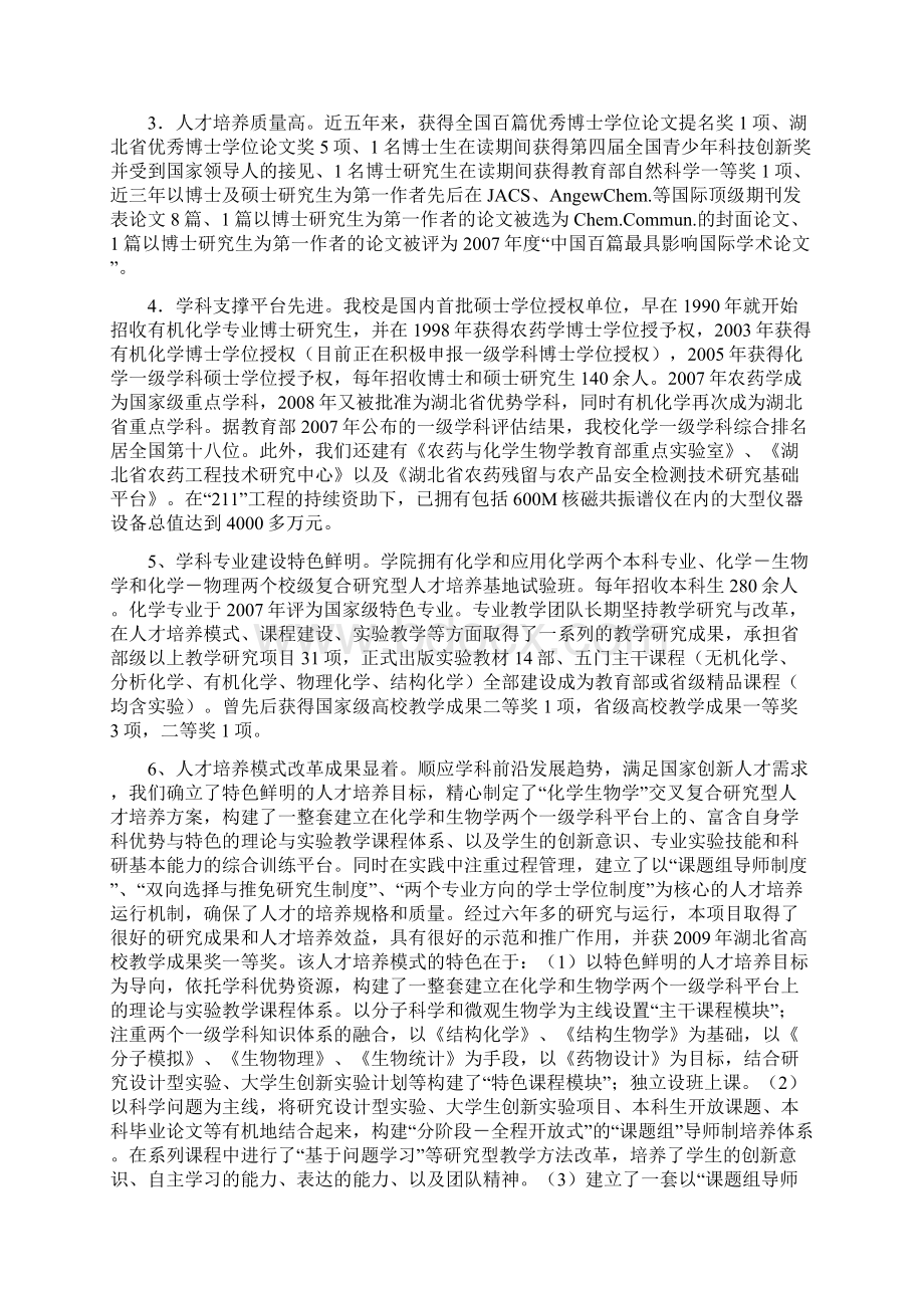 华中师范大学基础学科化学拔尖创新人才培育试验计划实施.docx_第2页