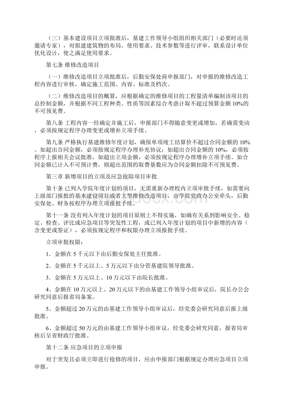 学院基建维修管理办法.docx_第2页