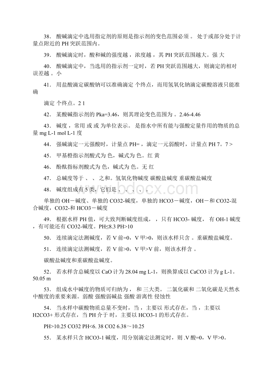 水分析化学习题.docx_第3页